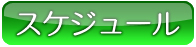 京濱の展示会